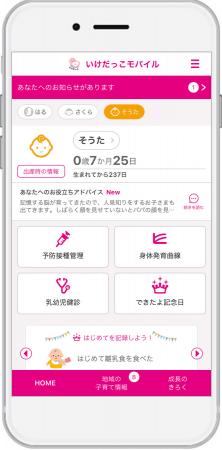 母子手帳アプリ『母子モ』が北海道池田町で提供を開始