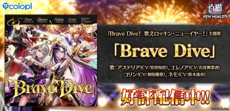 『白猫プロジェクト NEW WORLD'S』正月イベント主題