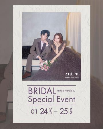 【aim東京原宿店】１/２４ ～ １/２５ ブライダルイベ