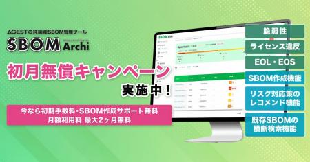 AGEST、純国産No.1を目指す独自のSBOM管理ツール「SBO