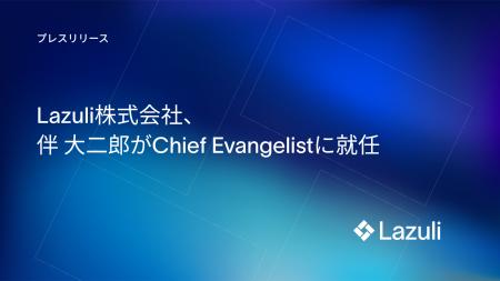 Lazuli株式会社、伴 大二郎がChief Evangelistに就任 Lazuli株式会社、伴 大二郎がChief Evangelistに就任