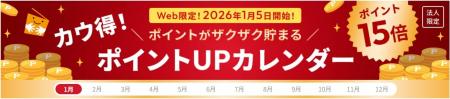 カウネット、ポイント15倍「カウ得!ポイントUPカレン カウネット、ポイント15倍「カウ得!ポイントUPカレン