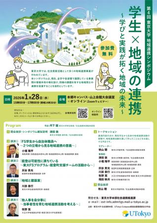【東京大学】第4回東京大学地域連携シンポジウムutf-8 【東京大学】第4回東京大学地域連携シンポジウムutf-8