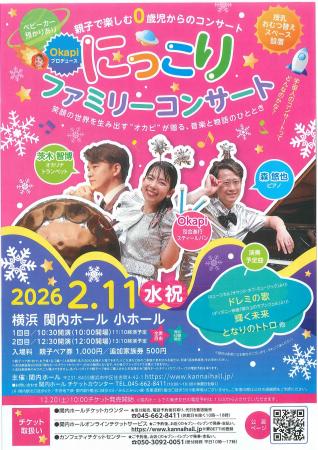 Okapiプロデュース 親子で楽しむ0歳児からのコンサー