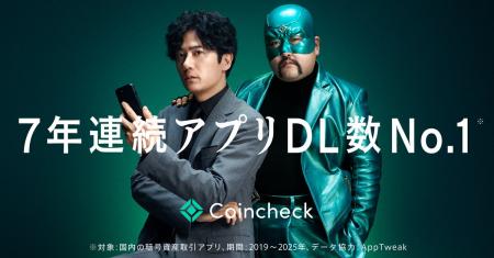 Coincheckアプリ、ダウンロード数7年連続「国内No.1」