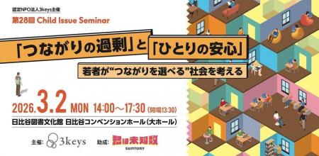 「つながり」を求められる社会で、若者はなぜ孤立する