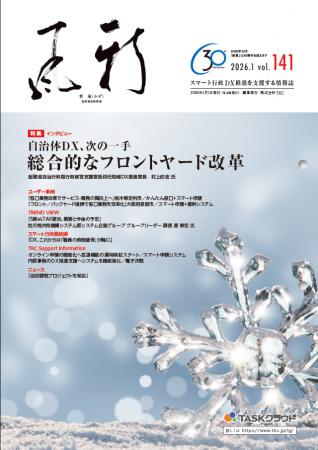 自治体DX次の一手「フロントヤード改革」を紹介、地方