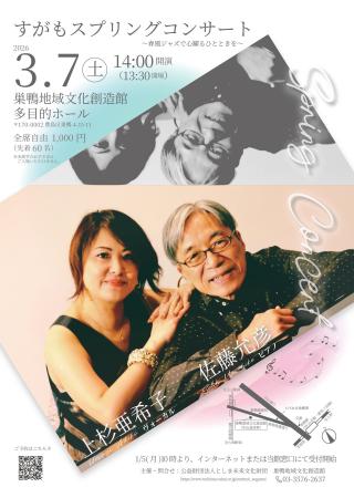 日本ジャズ界の巨匠・佐藤允彦と愛弟子・上杉亜希子が