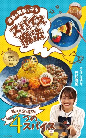 2025/12/29発売の電子書籍『＼家族の健康を守る／スパ