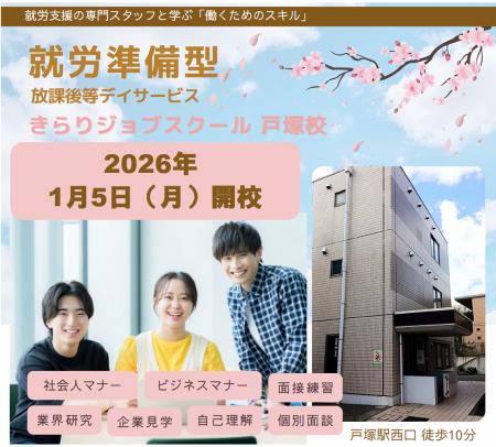 “障がいのある方のライフステージを「点」から「線」