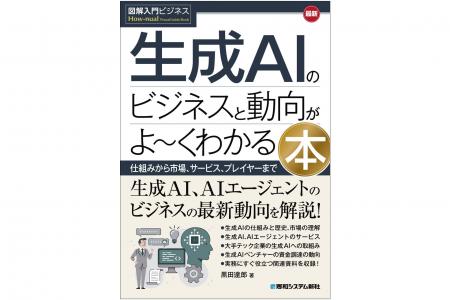 【新刊案内】生成AIをめぐるビッグテックの覇権争いを