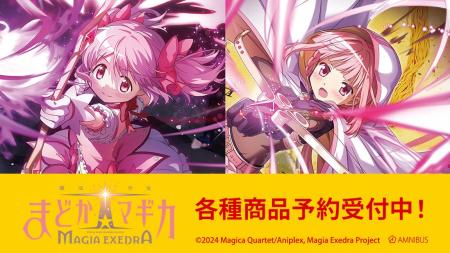 『魔法少女まどか☆マギカ Magia Exedra』のトレーディ