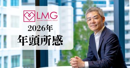 【年頭所感 2026年】株式会社ラバブルマーケティング 【年頭所感 2026年】株式会社ラバブルマーケティング