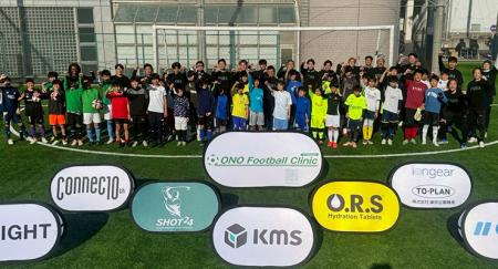 KMS、小野裕二選手主催「ONO Football Clinic 2025」