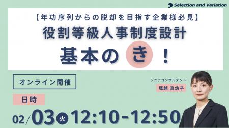 【年功序列からの脱却を目指す企業様必見】役割等級人 【年功序列からの脱却を目指す企業様必見】役割等級人