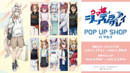 「アニメ『ウマ娘 シンデレラグレイ』POP UP SHOP in 