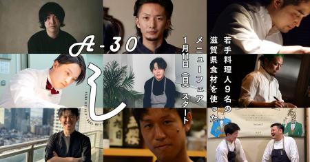 若手料理人コンペティションの上位入賞者や話題店のシ