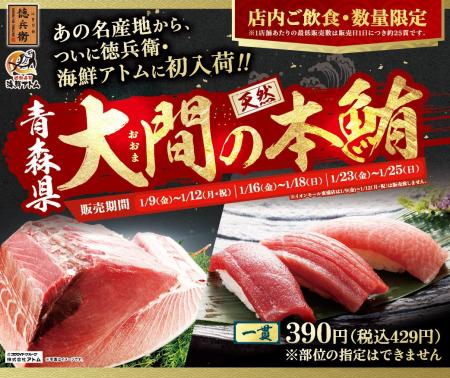 あの名産地からついに初入荷！“大間”の天然本鮪、販売