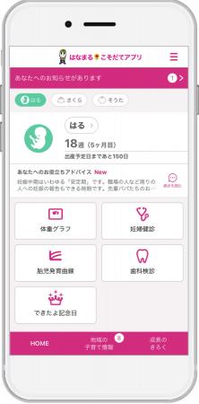 母子手帳アプリ『母子モ』が茨城県八千代町で提供を開