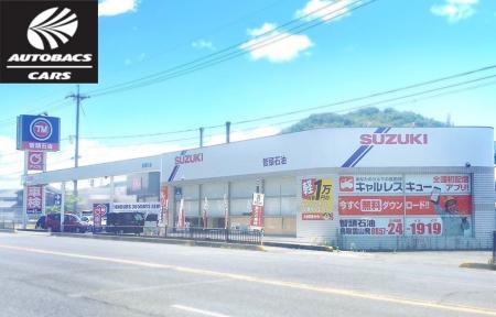 「オートバックスカーズ鳥取雲山店」新規オープン