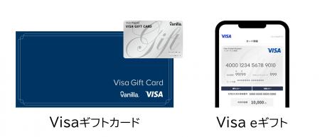 「Visaギフトカード・Visa eギフト」 Amazonで発売開 「Visaギフトカード・Visa eギフト」 Amazonで発売開
