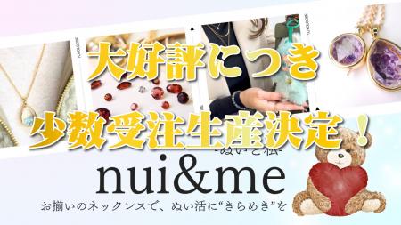 東洋ルースオンラインショップより《ぬい活ペアネック