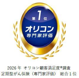 「SBI損保のがん保険」がオリコン顧客満足度(R)調査「