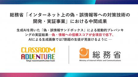 【成果報告】総務省「インターネット上の偽・誤情報等 【成果報告】総務省「インターネット上の偽・誤情報等