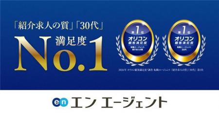 オリコン顧客満足度調査「転職エージェント」ランキン