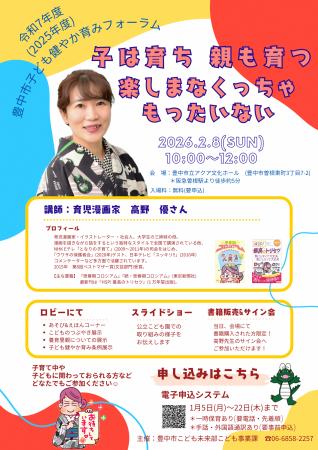 育児漫画家 高野優さん講演 子育ち・子育てを考える 育児漫画家 高野優さん講演 子育ち・子育てを考える