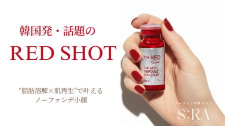 【中目黒初上陸】韓国発・話題の「レッドショット」が