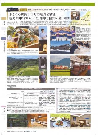 銀座・新潟情報館 THE NIIGATA 十日町市の魅力を体感 銀座・新潟情報館 THE NIIGATA 十日町市の魅力を体感