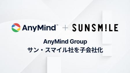 AnyMind Group、化粧品・美容雑貨領域でブランド流通 AnyMind Group、化粧品・美容雑貨領域でブランド流通