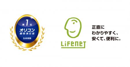 2026年 オリコン顧客満足度(R)調査 生命保険ランキン