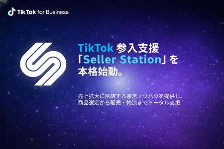 Sniff Japan、TikTok販売支援サービス「Seller Statio