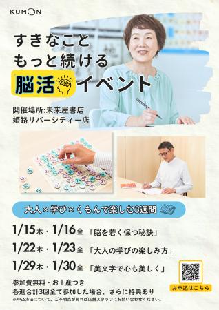 【イベント告知】「大人×学び×くもん」で楽しむ３週間