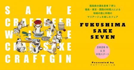 福島の“いま”を映す酒と料理の共演。ミシュラン星付き