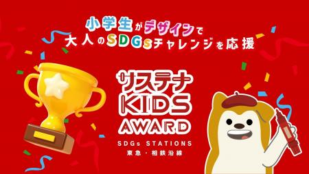 小学生が３コマまんがと動画で大人たちのSDGsチャレン