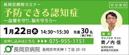 長岡京病院 1月22日（木）、認知症に関するセミナーを