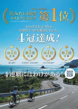 宝島社『田舎暮らしの本』2月号、「2026年版 住みたい