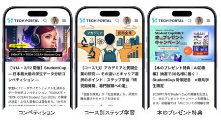 理系学生向けキャリア共創サービス「TECH PORTAL」の