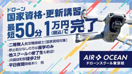 【年始の更新手続きスタート】二等ドローン国家資格「