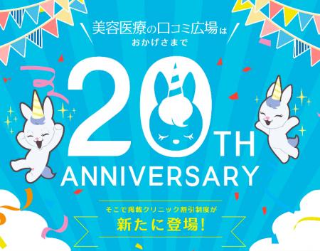 【クリニック割引制度の改訂】いろいろな割引制度をご