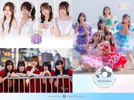 ファンコミュニケーション・プラットフォーム「FaveCo