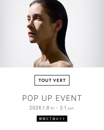 成分研究を究めるトゥヴェールが2026年1月9日（金）よ