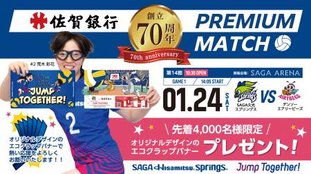 【来場者プレゼントのご案内】佐賀銀行創立70周年プレ