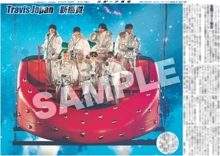 Travis Japanの紙面が「スポーツ報知コンビニプリント