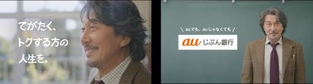 役所広司さんを起用した新TVCM「60年1組 じぶん先生」