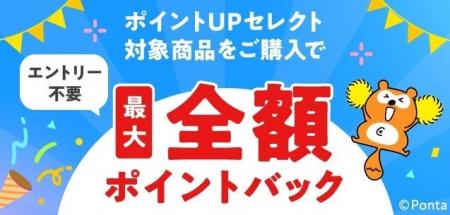 au PAY マーケット、2026年新春の「運試し」！Pontaパ