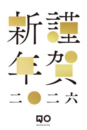 年頭所感2026：培ったリサーチ&プランニングの技術にA